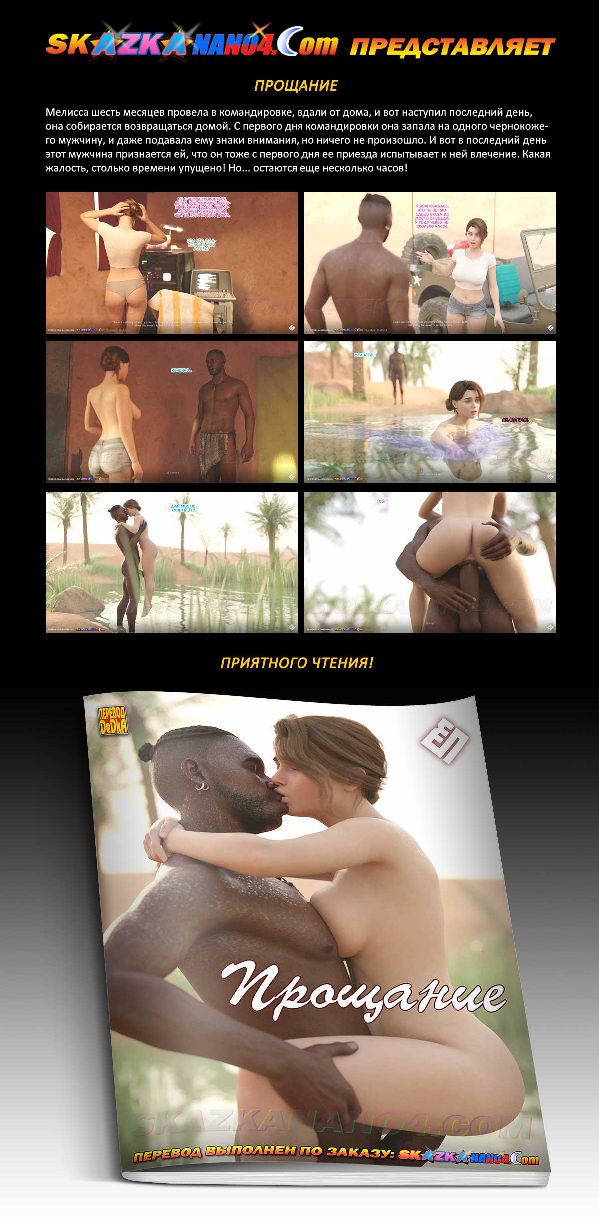 Перевод: DeDkA